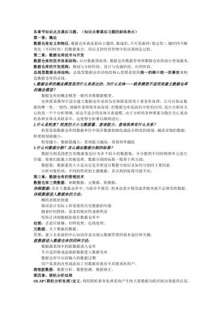 数据挖掘浙江工商大学期末复习