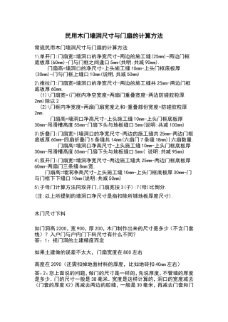 门窗洞口尺寸规定