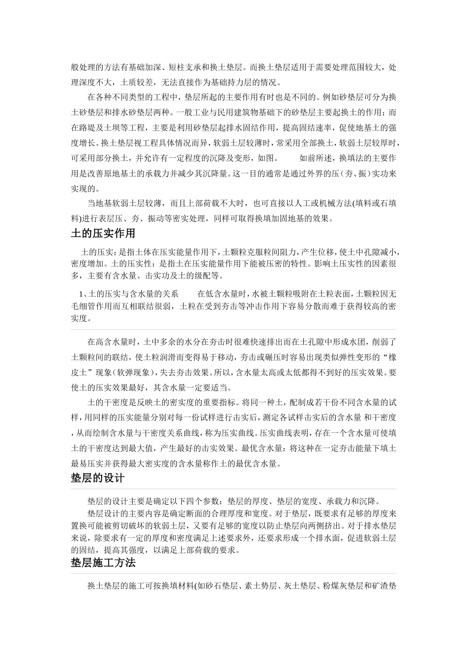软土基处理方法_第3页