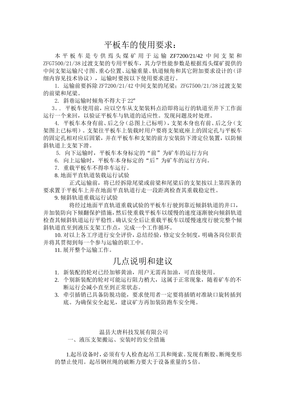 平板车的使用要求_第1页