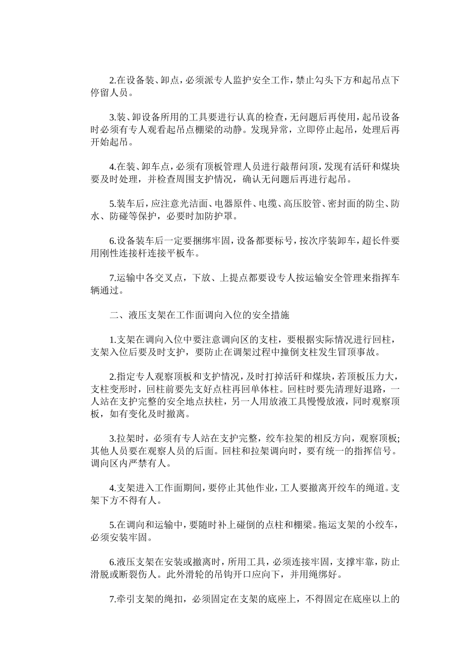 平板车的使用要求_第2页