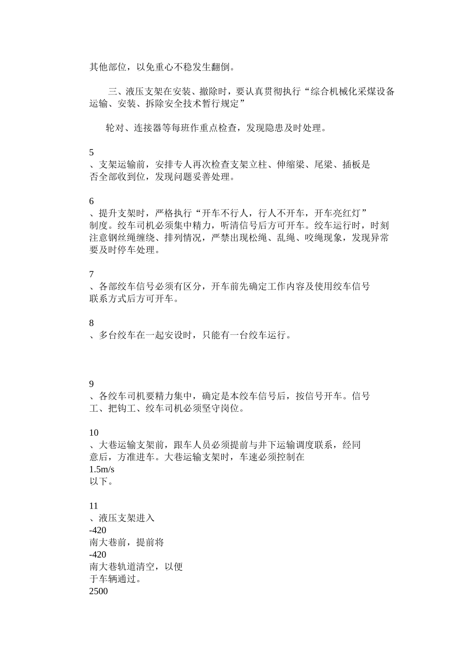 平板车的使用要求_第3页