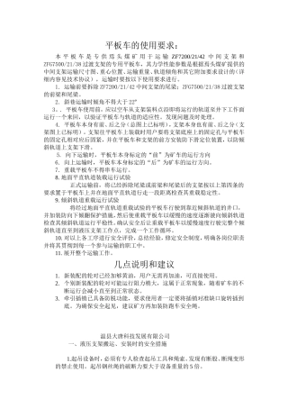 平板车的使用要求