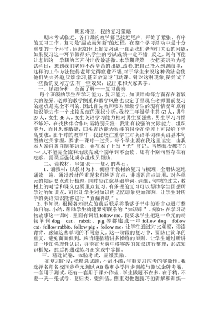 期末将至,我的复习策略