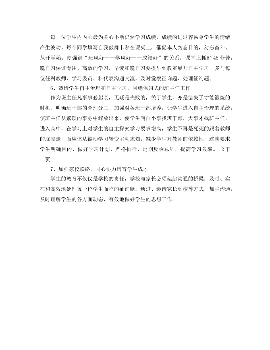 电子二班班主任工作参考计划范文(1) _第2页