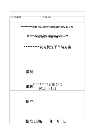 发电机定子吊装方案