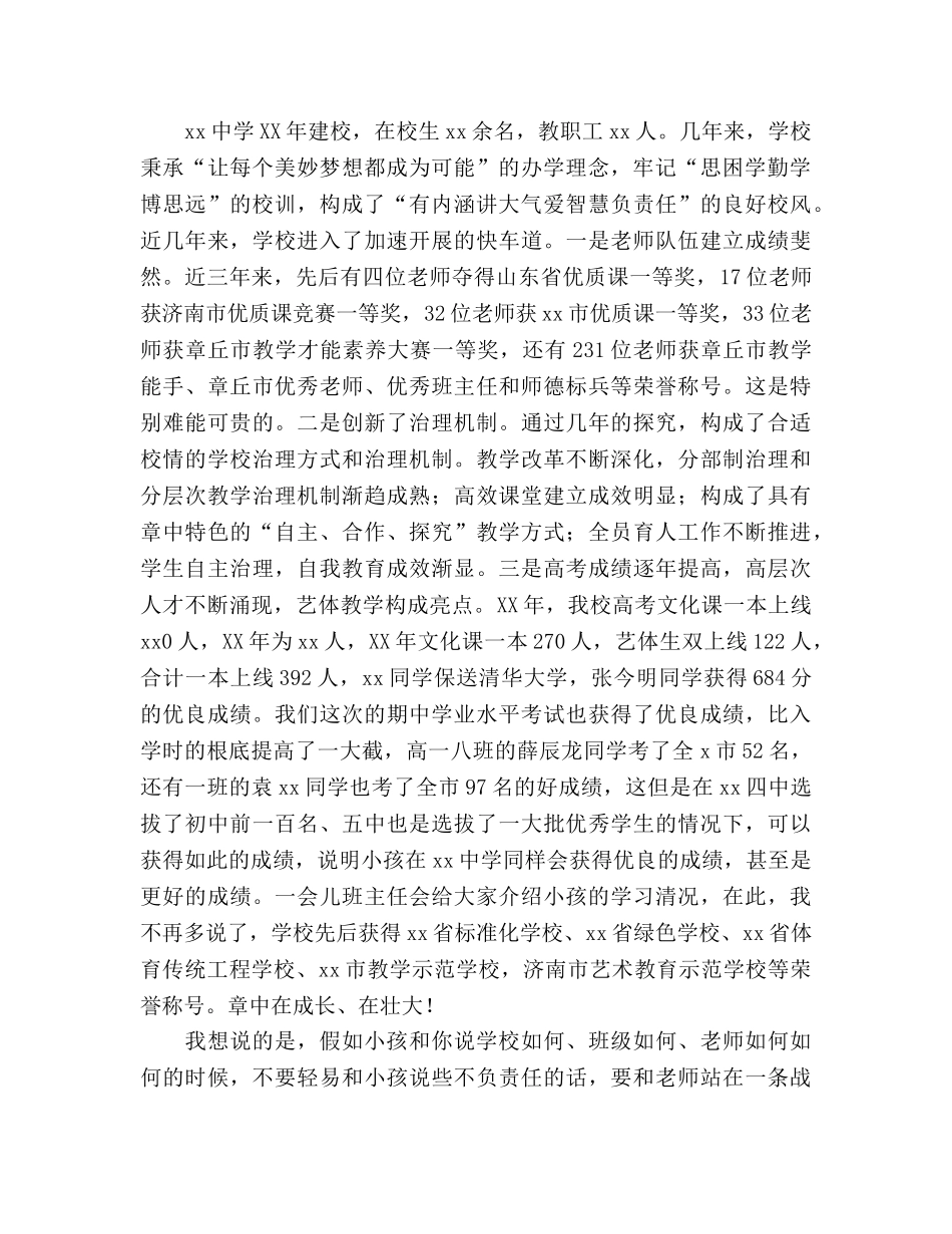 高一家长会我们都是一家人参考发言稿 _第2页