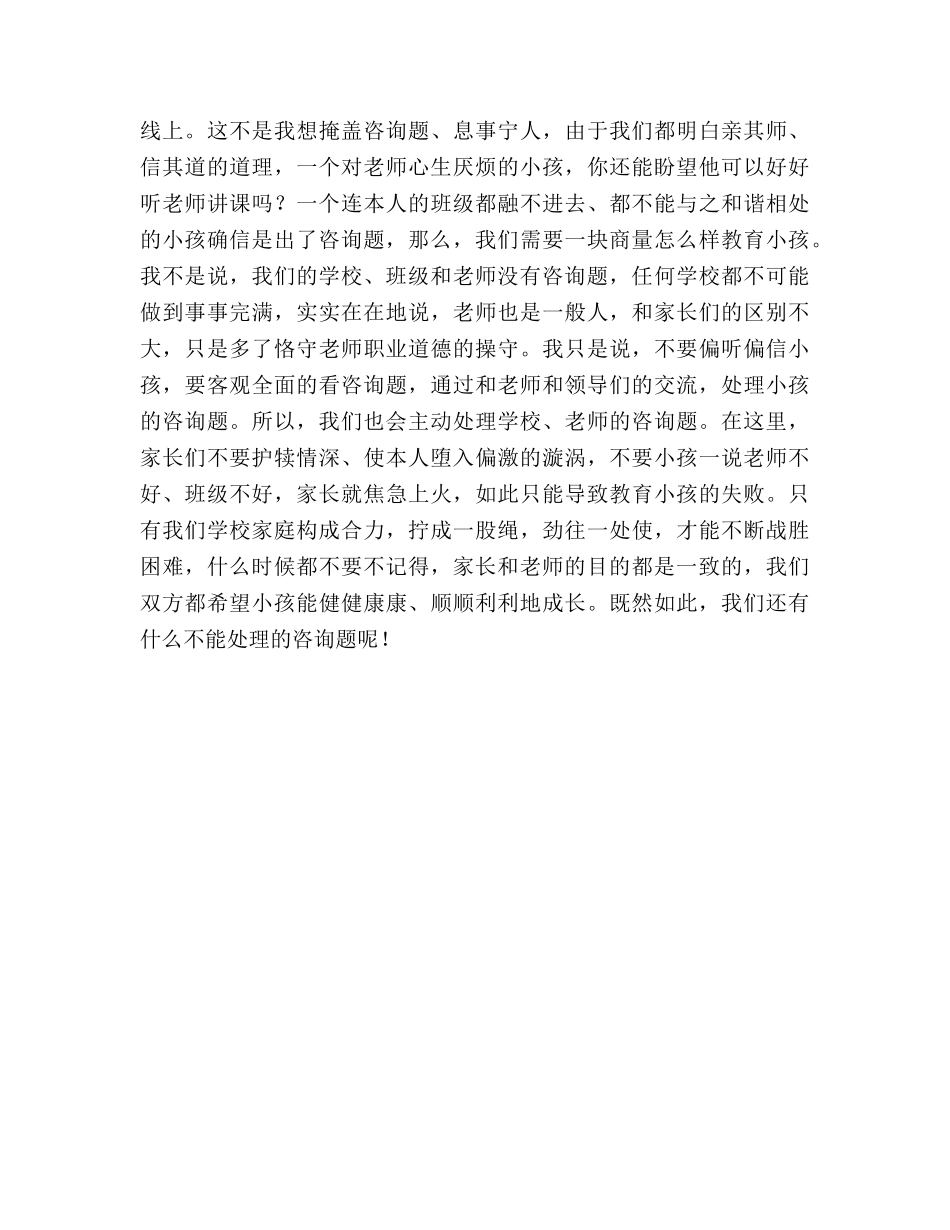 高一家长会我们都是一家人参考发言稿 _第3页