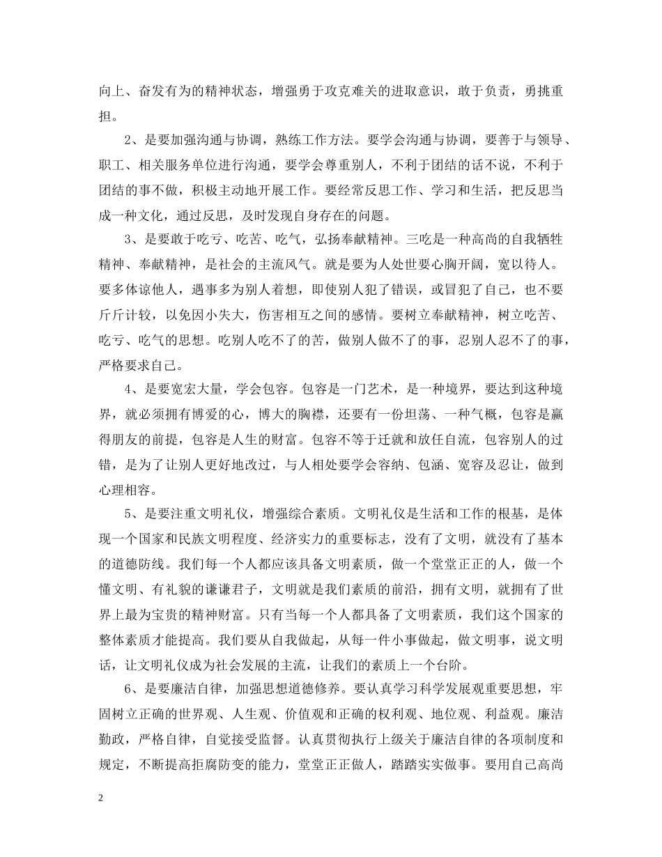 干部培训心得体会范文 (000001)_第2页