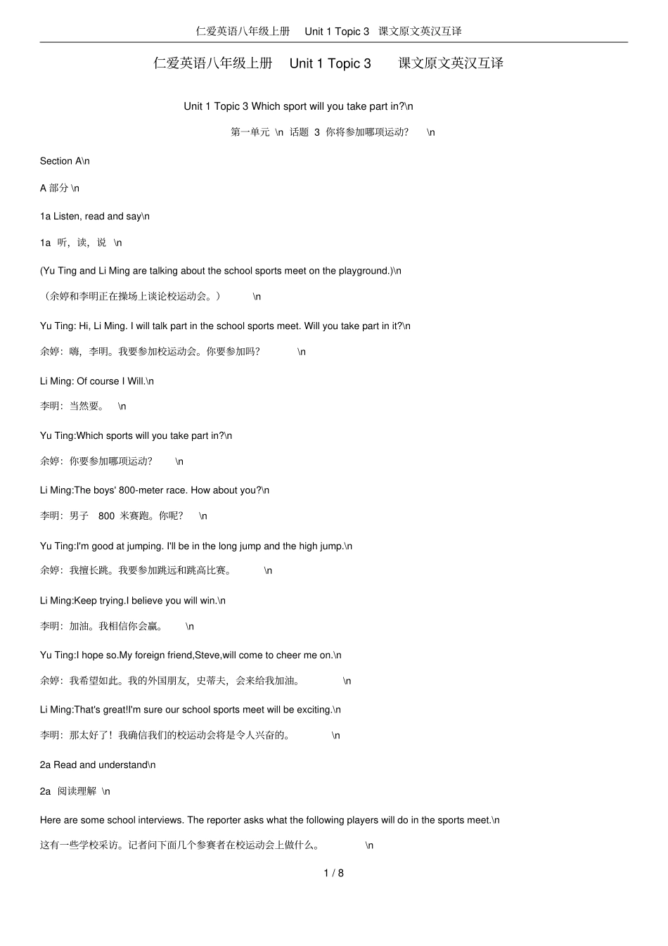 仁爱英语八年级上册Unit1Topic3课文原文英汉互译_第1页