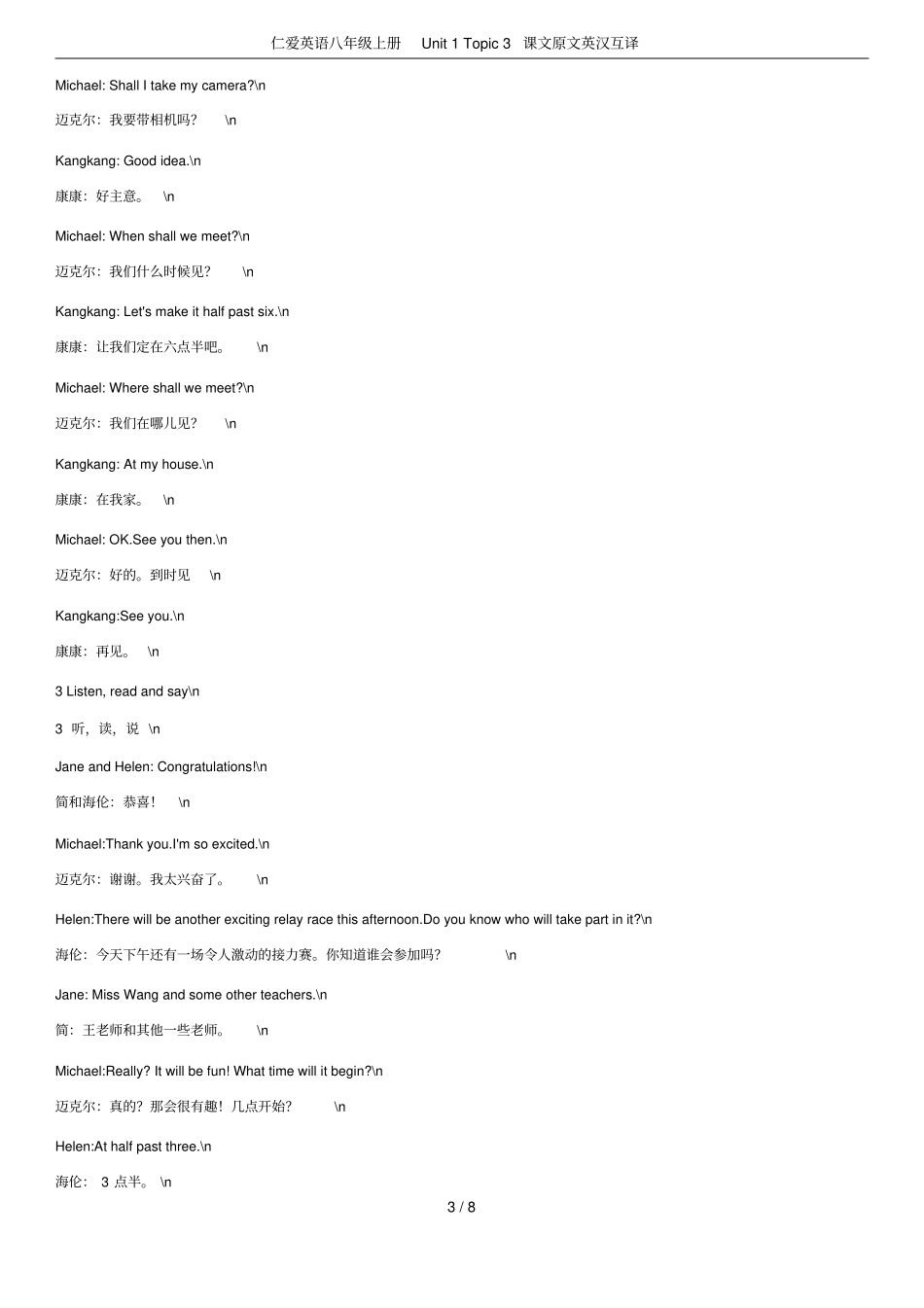 仁爱英语八年级上册Unit1Topic3课文原文英汉互译_第3页