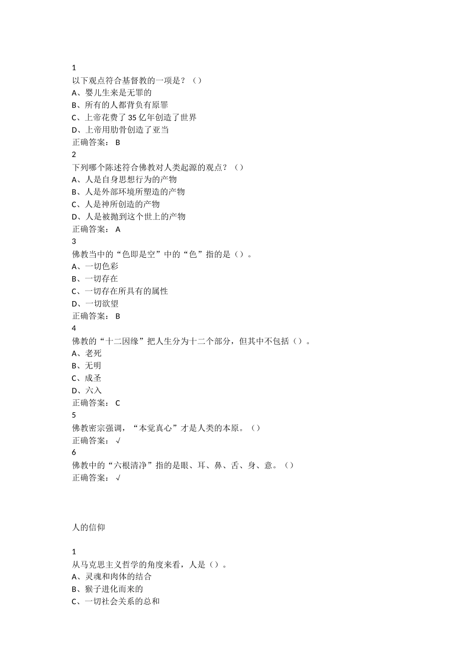 尔雅《探索发现—生命》章节答案_第1页