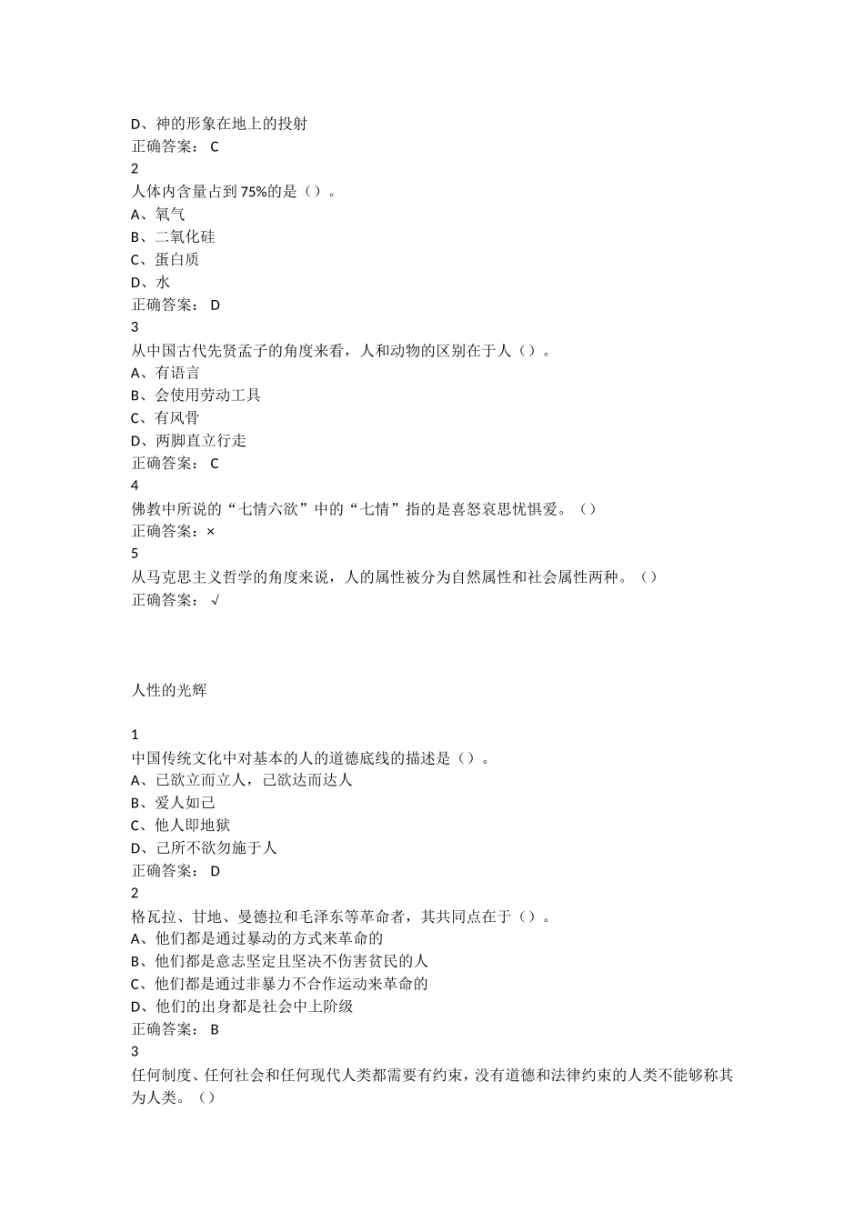 尔雅《探索发现—生命》章节答案_第2页