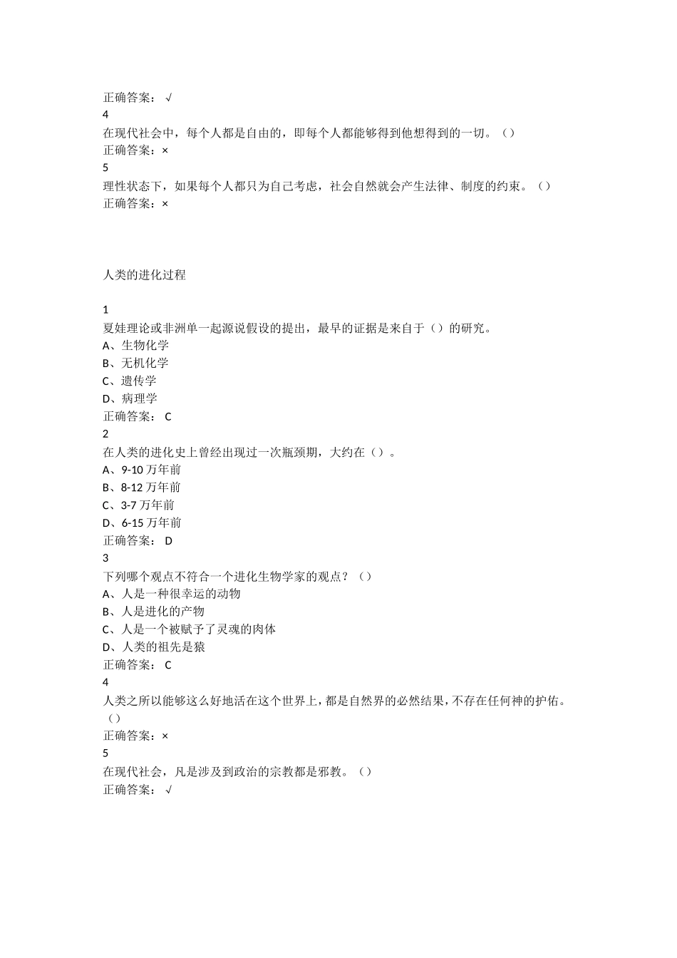 尔雅《探索发现—生命》章节答案_第3页