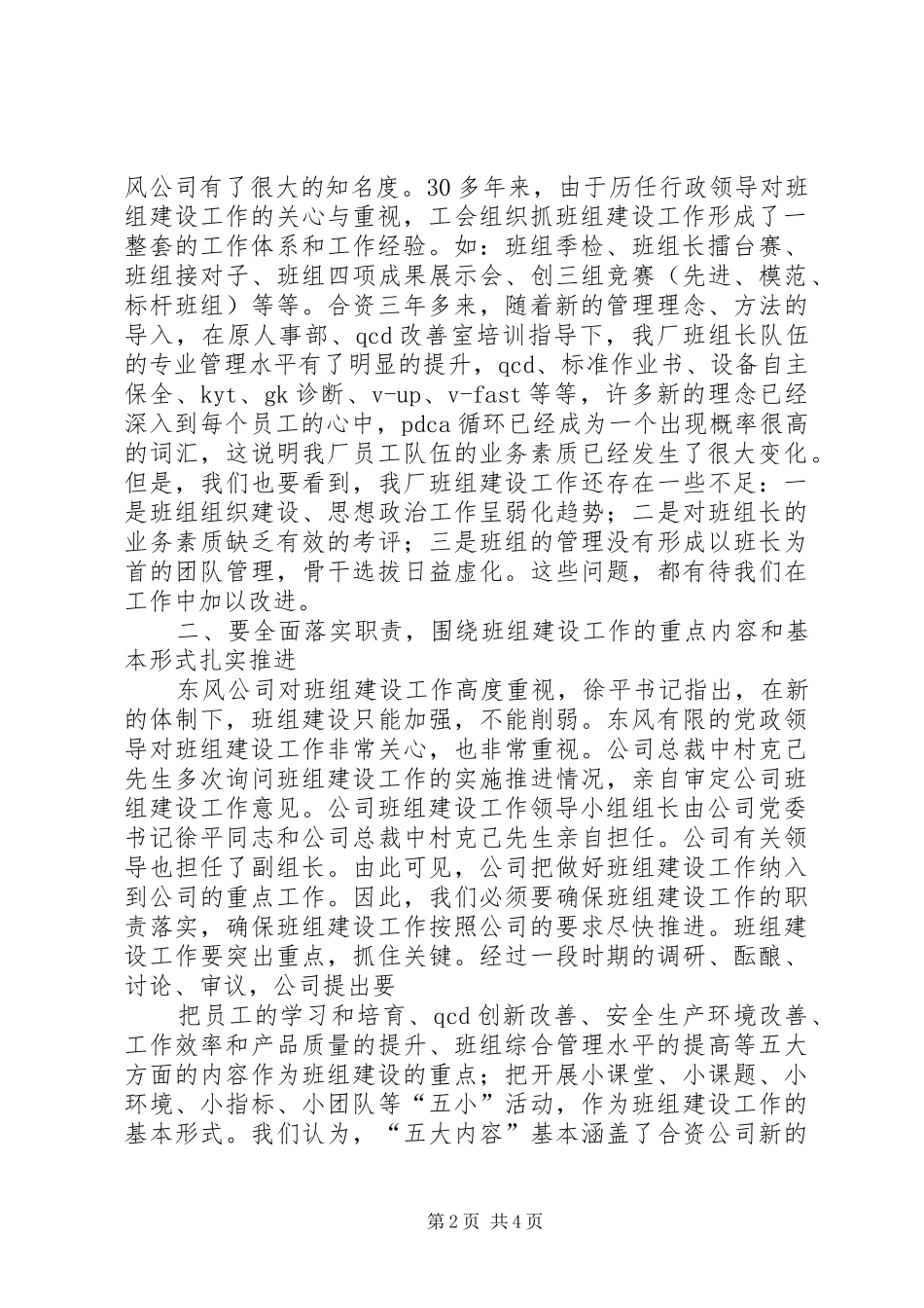 叶XX县区长在全县特扶工作和美丽乡村建设推进会上的讲话发言要点_第2页