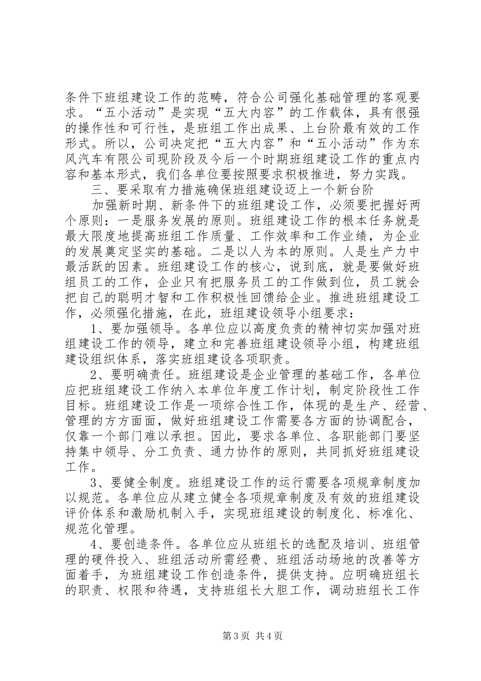 叶XX县区长在全县特扶工作和美丽乡村建设推进会上的讲话发言要点_第3页
