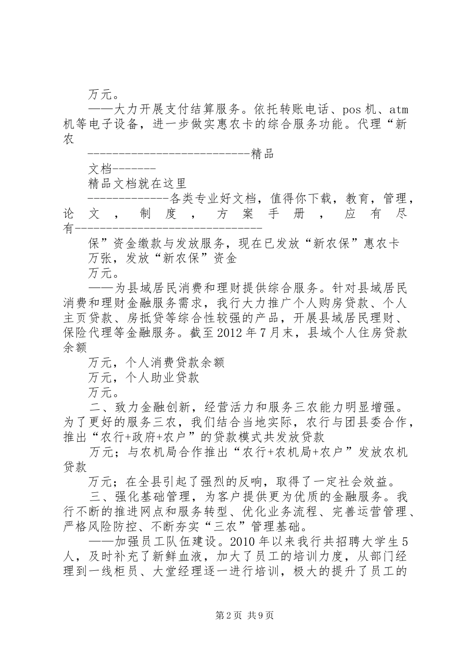 农行三农事业部制改革座谈会上的讲话发言_第2页