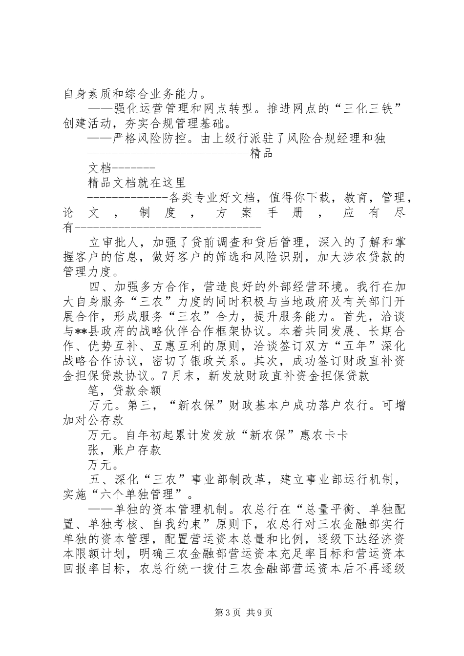 农行三农事业部制改革座谈会上的讲话发言_第3页
