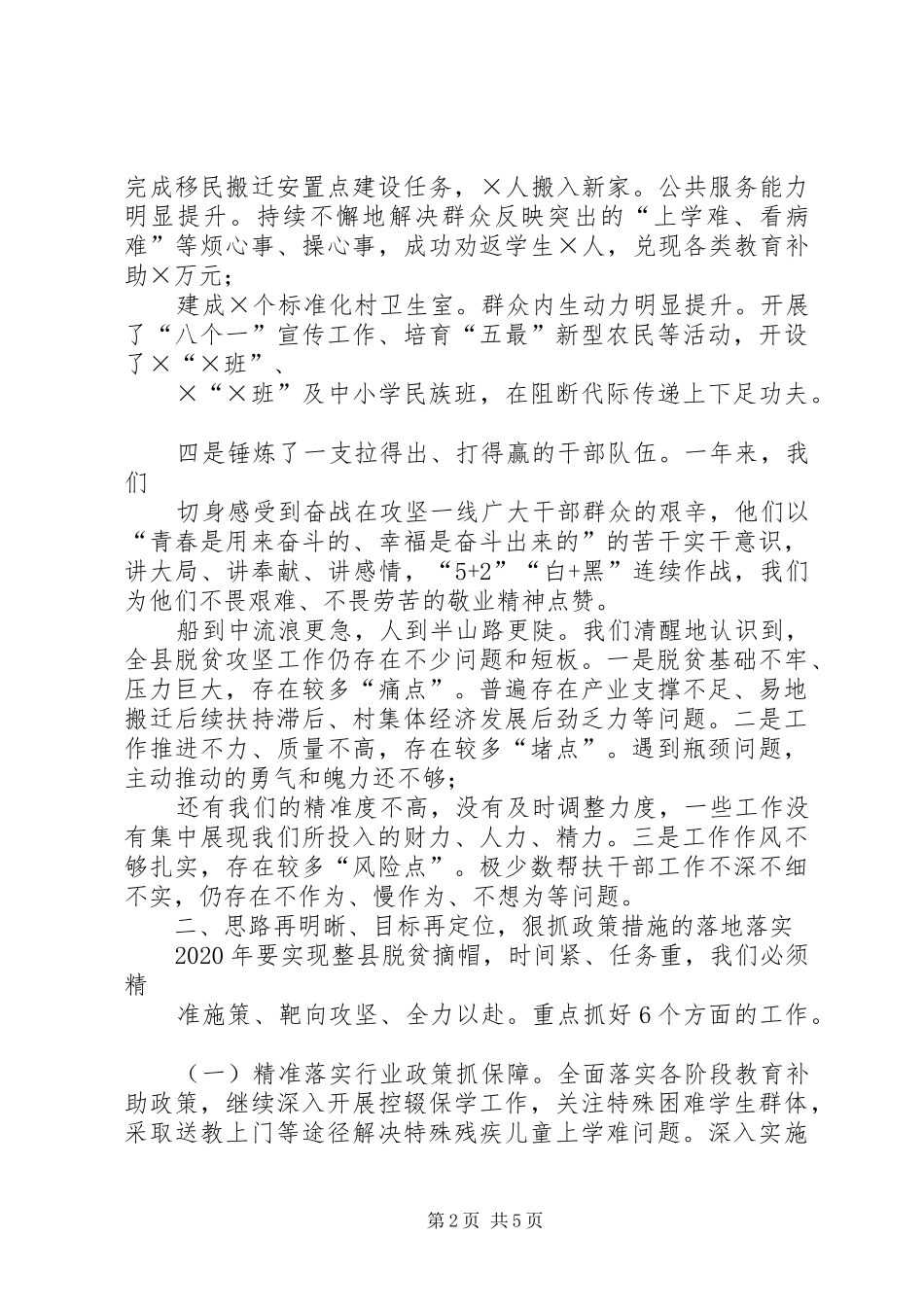 20XX年,年决战决胜脱贫攻坚誓师大会上的讲话发言_第2页