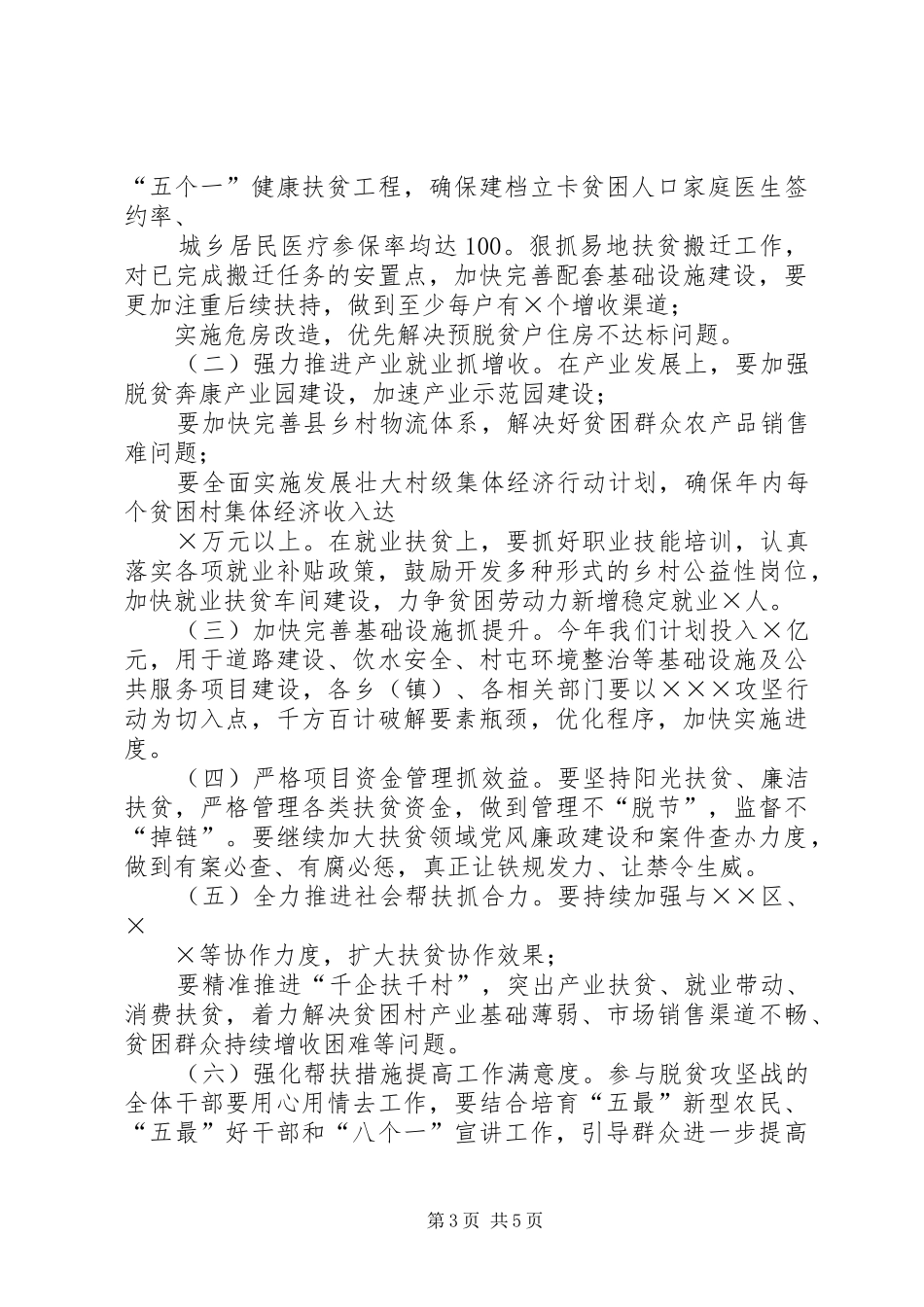 20XX年,年决战决胜脱贫攻坚誓师大会上的讲话发言_第3页