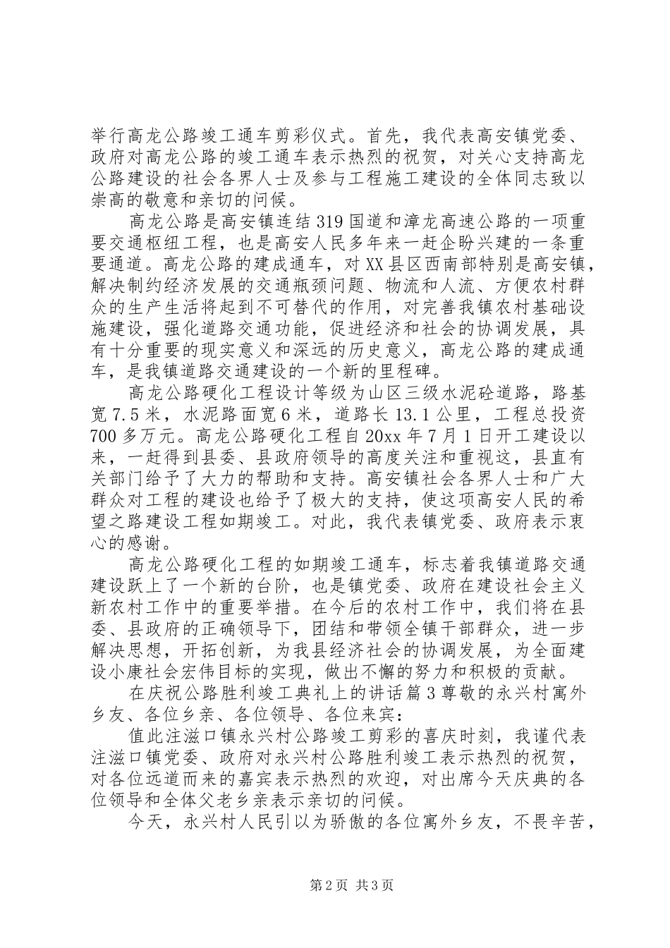 在庆祝公路胜利竣工典礼上的讲话发言_第2页