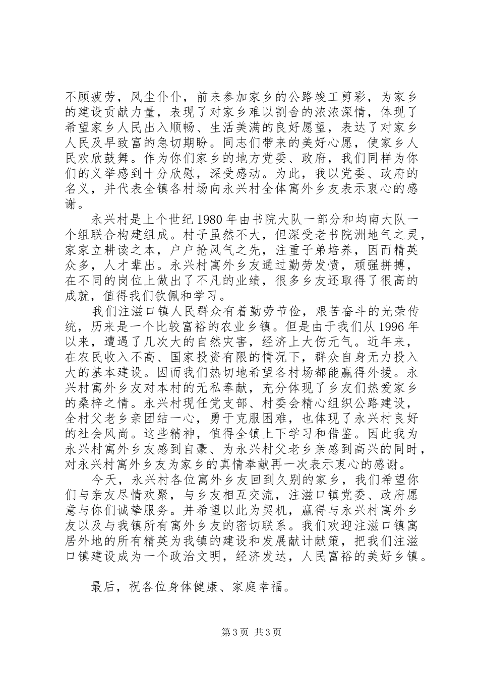 在庆祝公路胜利竣工典礼上的讲话发言_第3页