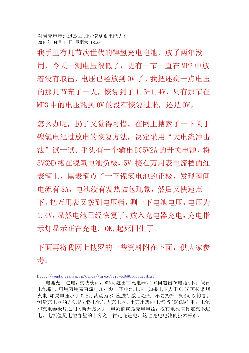 镍氢充电电池过放后如何恢复蓄电能力_第1页