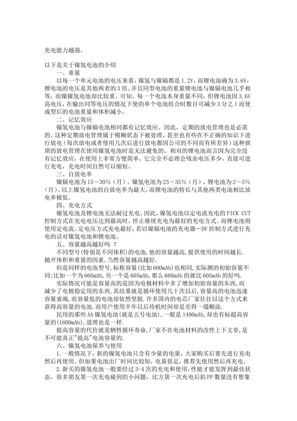 镍氢充电电池过放后如何恢复蓄电能力_第3页
