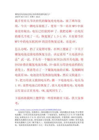 镍氢充电电池过放后如何恢复蓄电能力