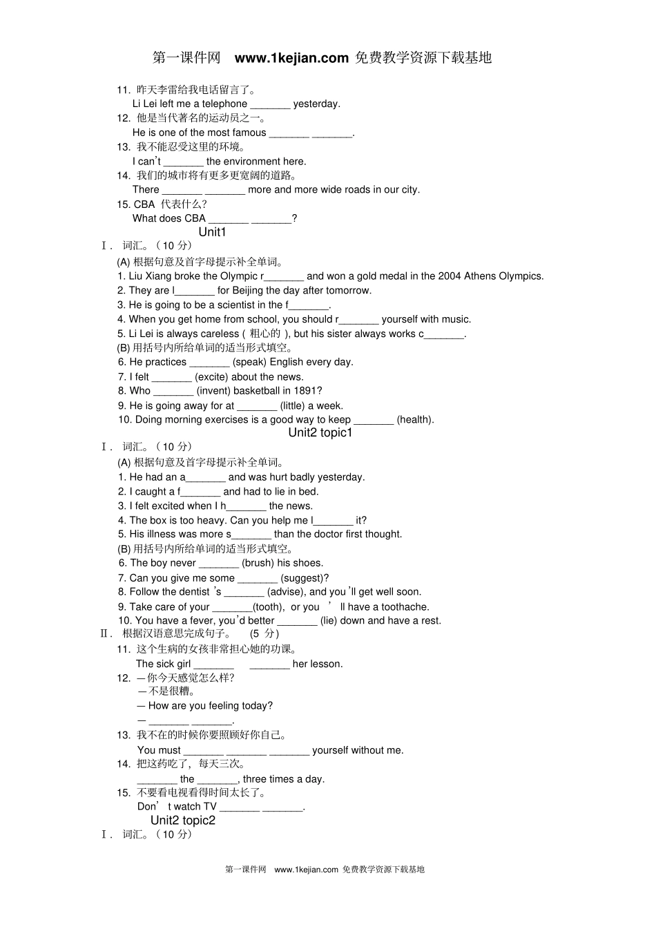 仁爱英语八年级上册词汇全册练习题综述_第2页
