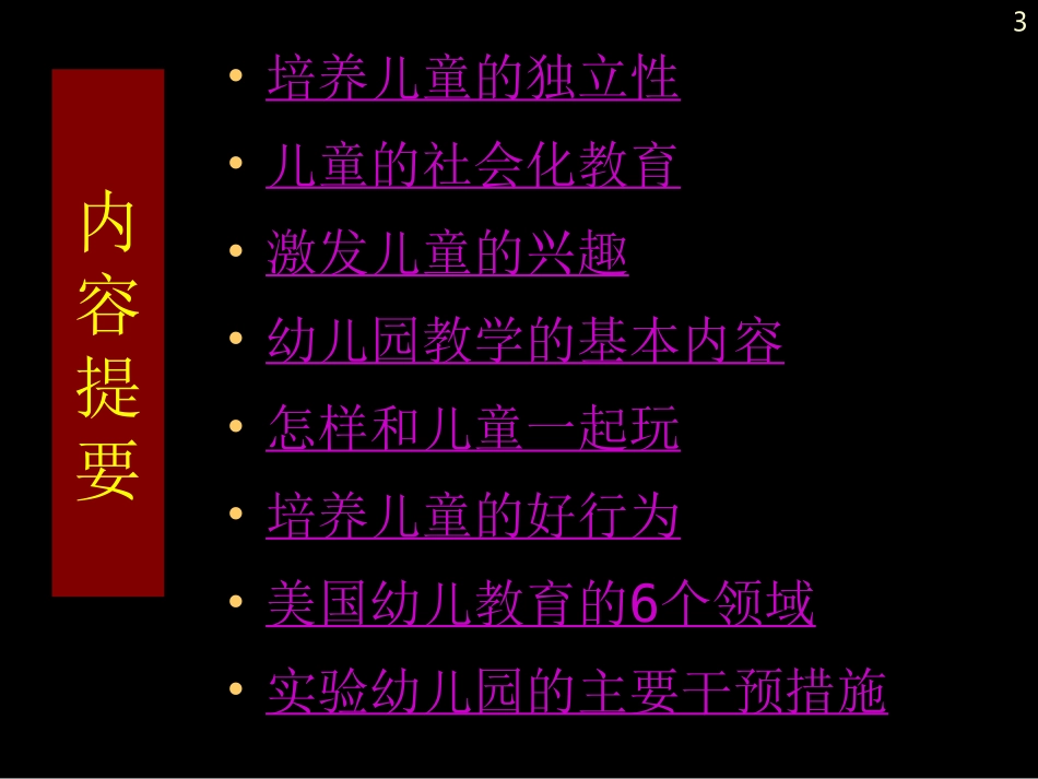 幼儿教育新理念_第3页