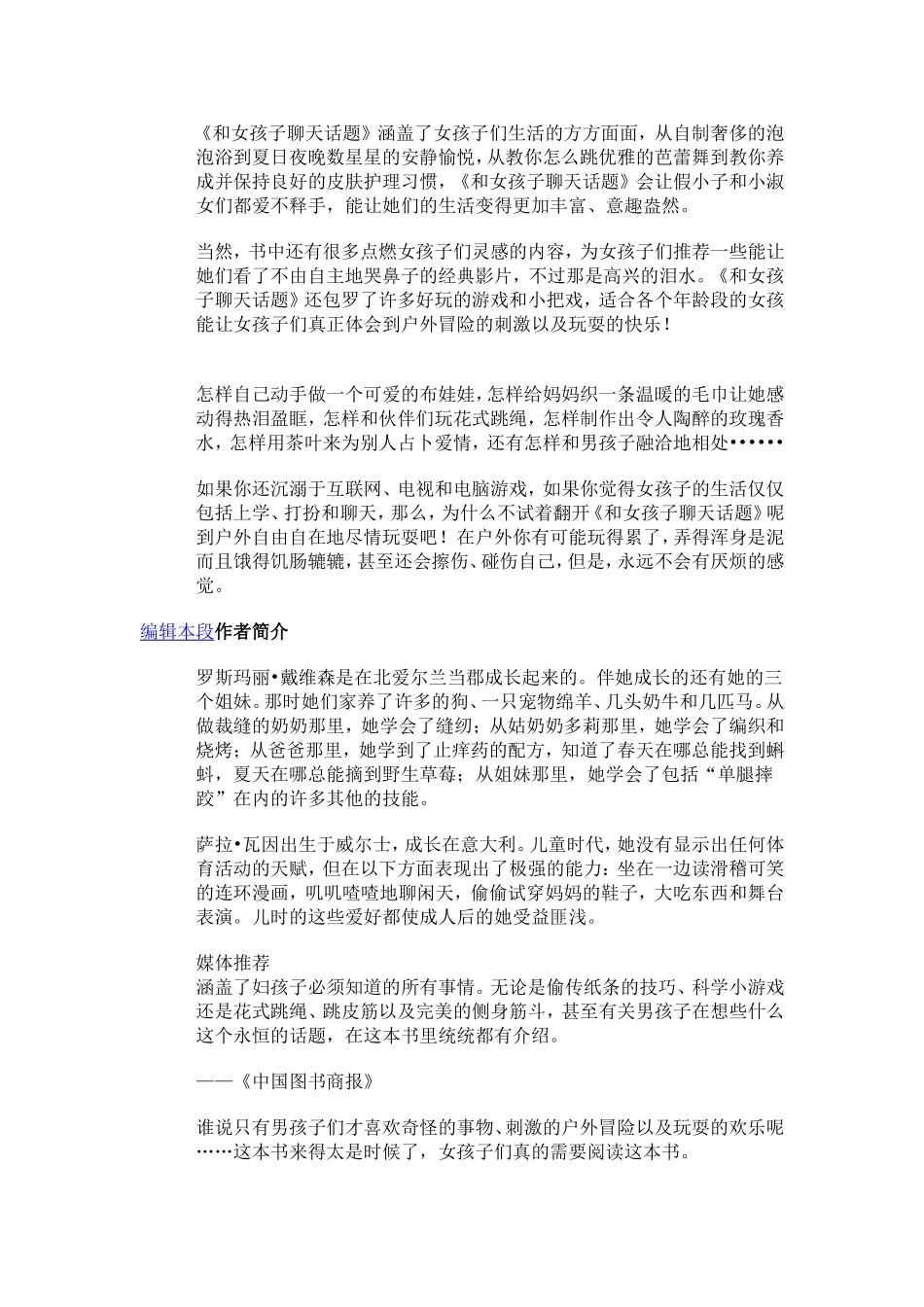 和女孩子聊天话题_第1页