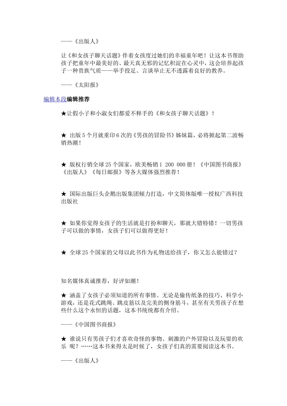 和女孩子聊天话题_第2页