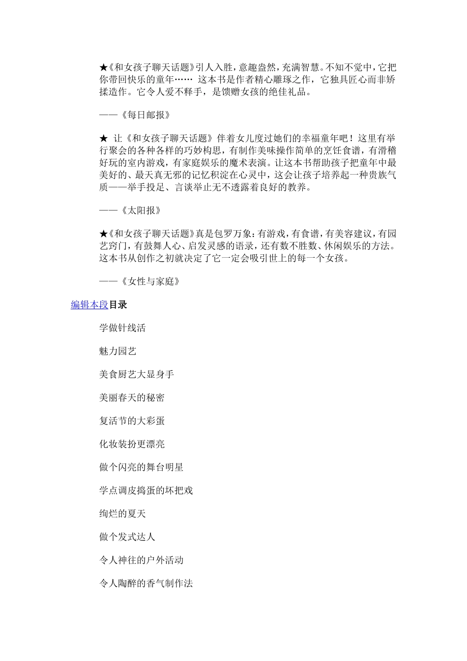 和女孩子聊天话题_第3页