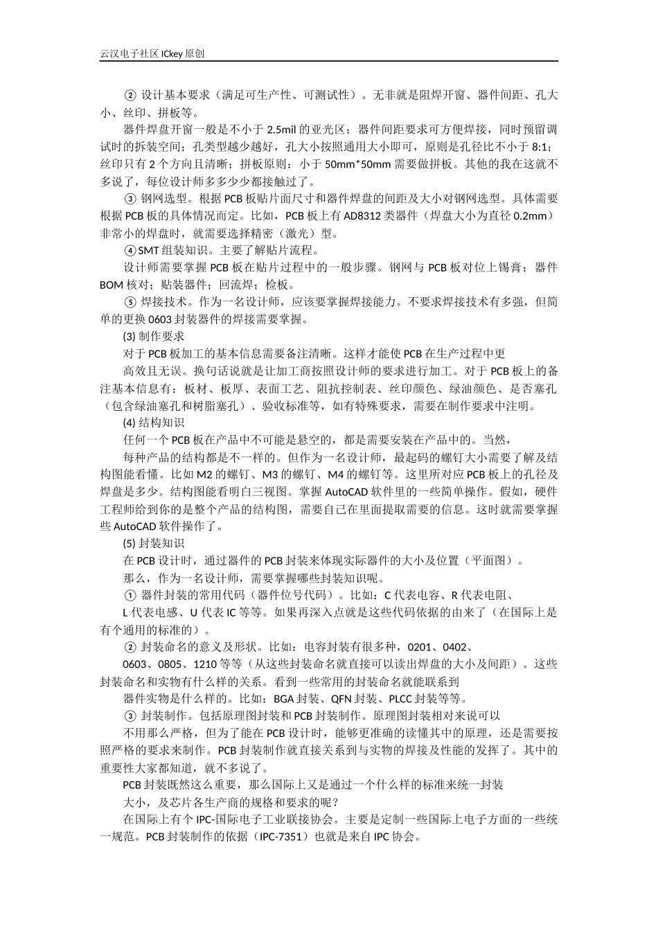 怎样才算是一名合格的PCB设计师_第2页