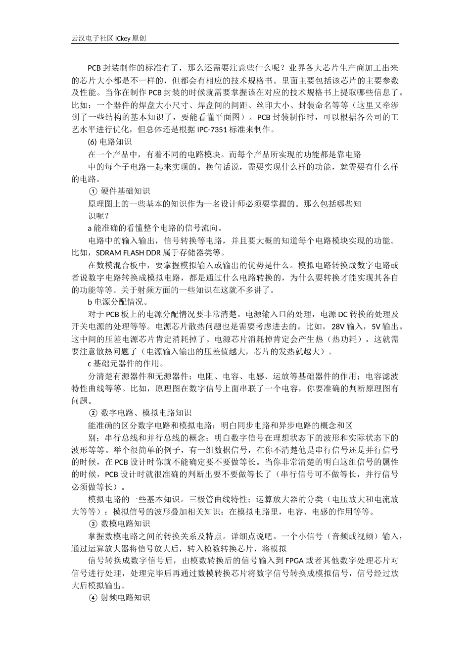 怎样才算是一名合格的PCB设计师_第3页