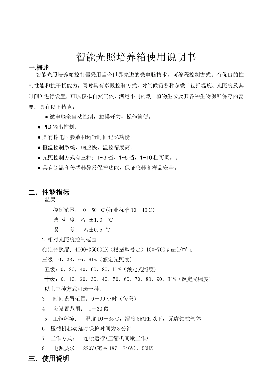 智能光照培养箱说明书_第2页