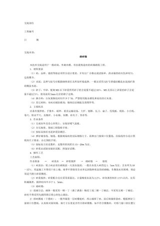 砌砖墙技术交底