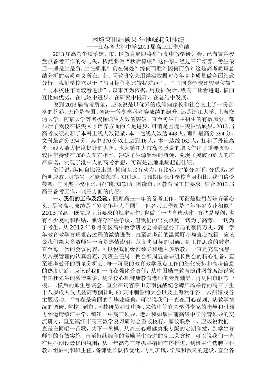 困境突围结硕果 洼地崛起创佳绩_第1页