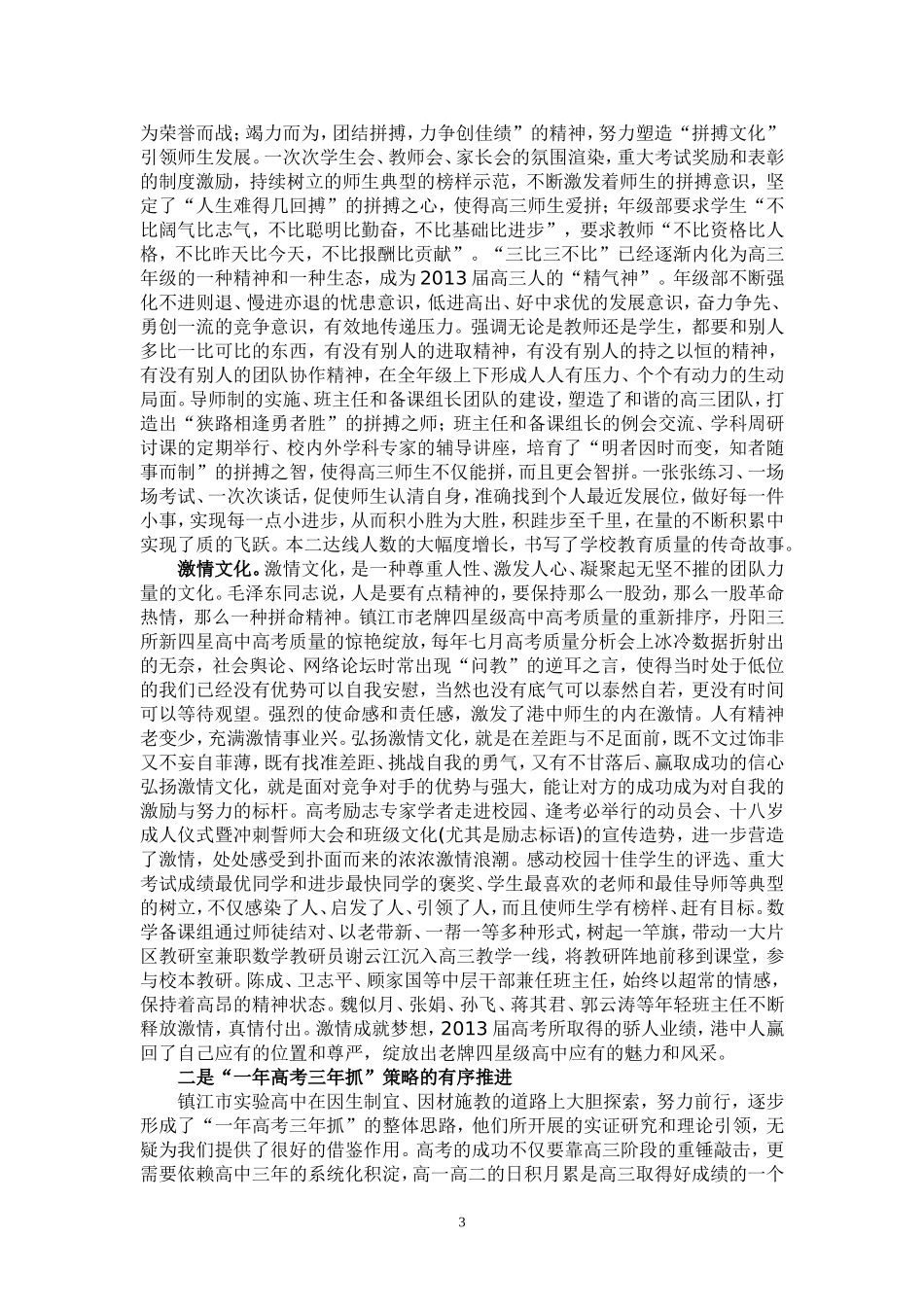 困境突围结硕果 洼地崛起创佳绩_第3页