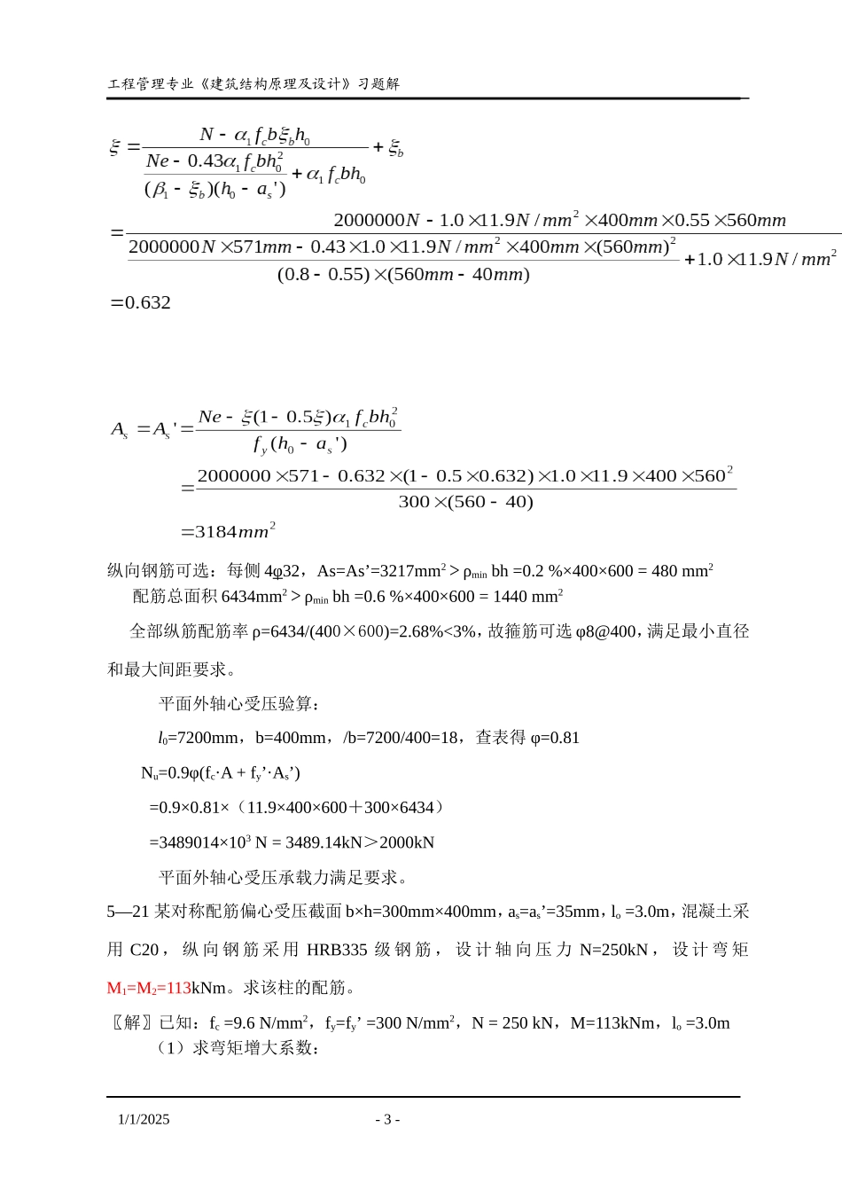 第五章习题讲解(下)_第3页