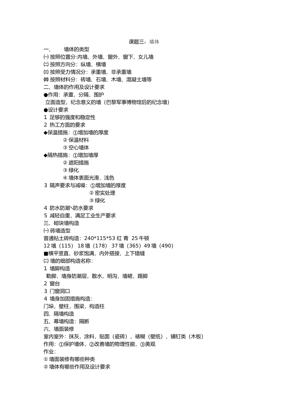 建筑设计基础——墙体_第1页