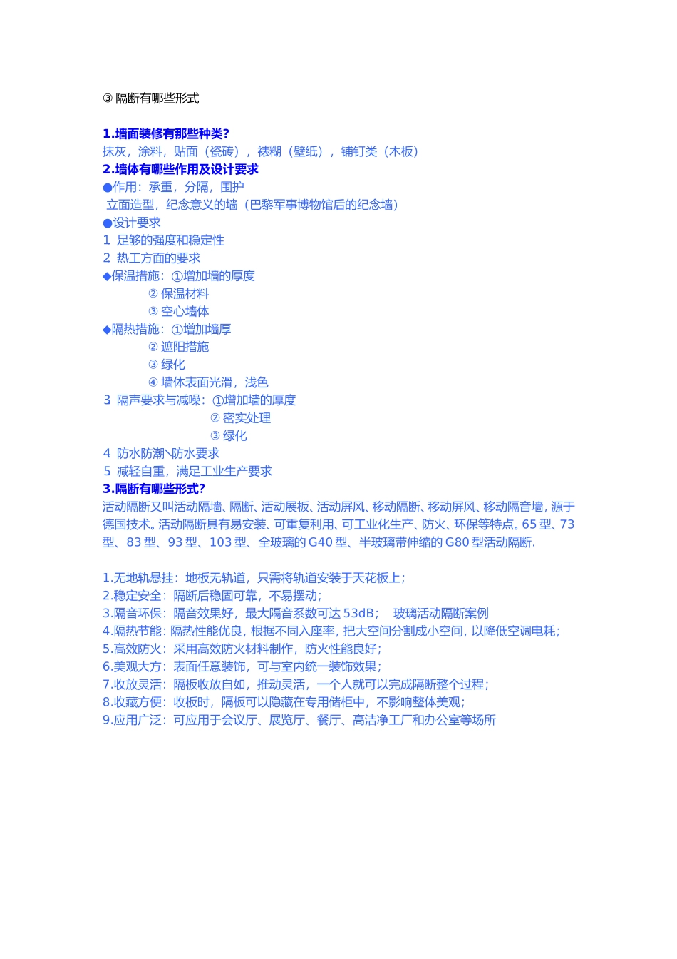 建筑设计基础——墙体_第2页