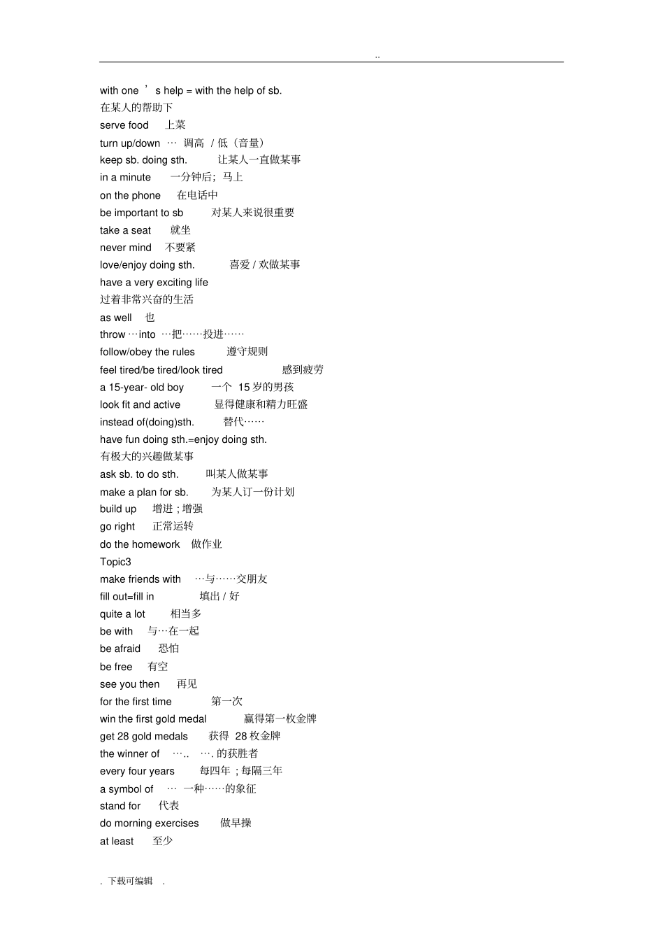 仁爱英语八年级上册词组词汇珍藏版_第2页