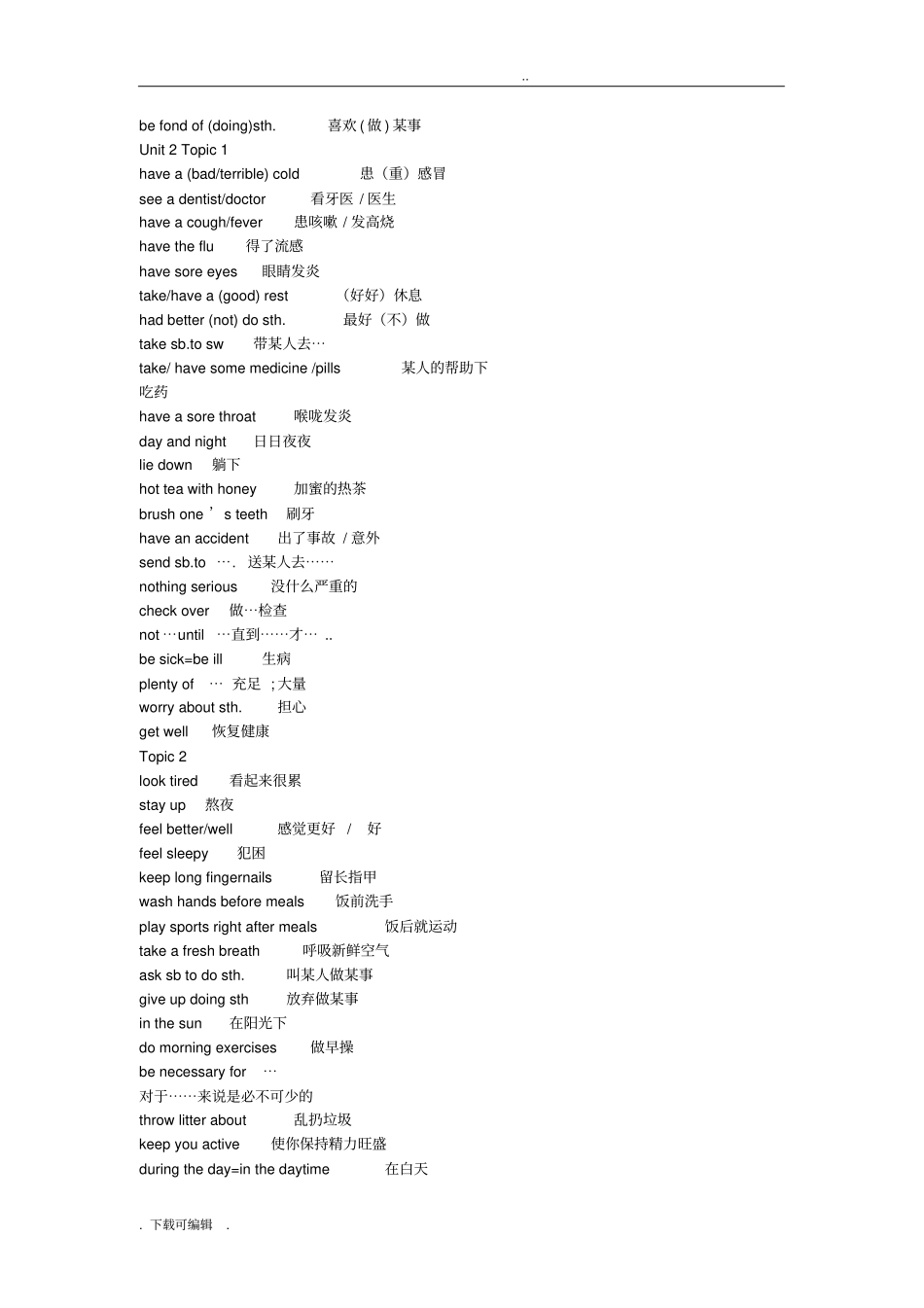 仁爱英语八年级上册词组词汇珍藏版_第3页