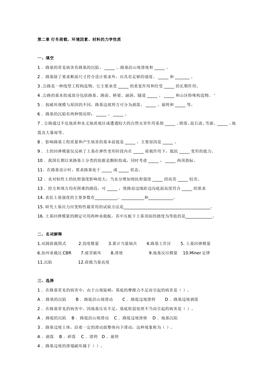 路基路面第二章习题_第1页