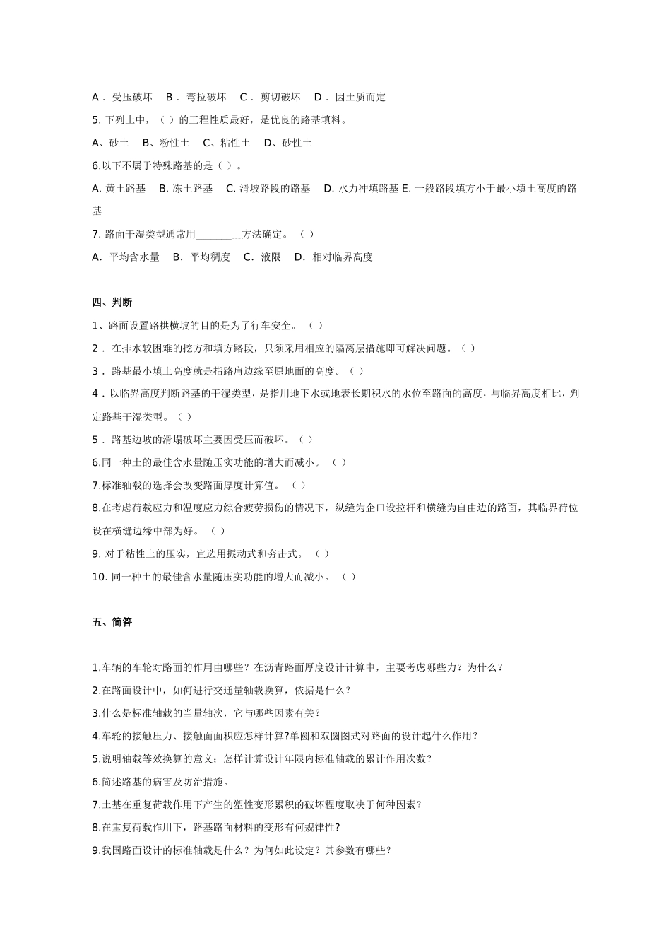 路基路面第二章习题_第2页