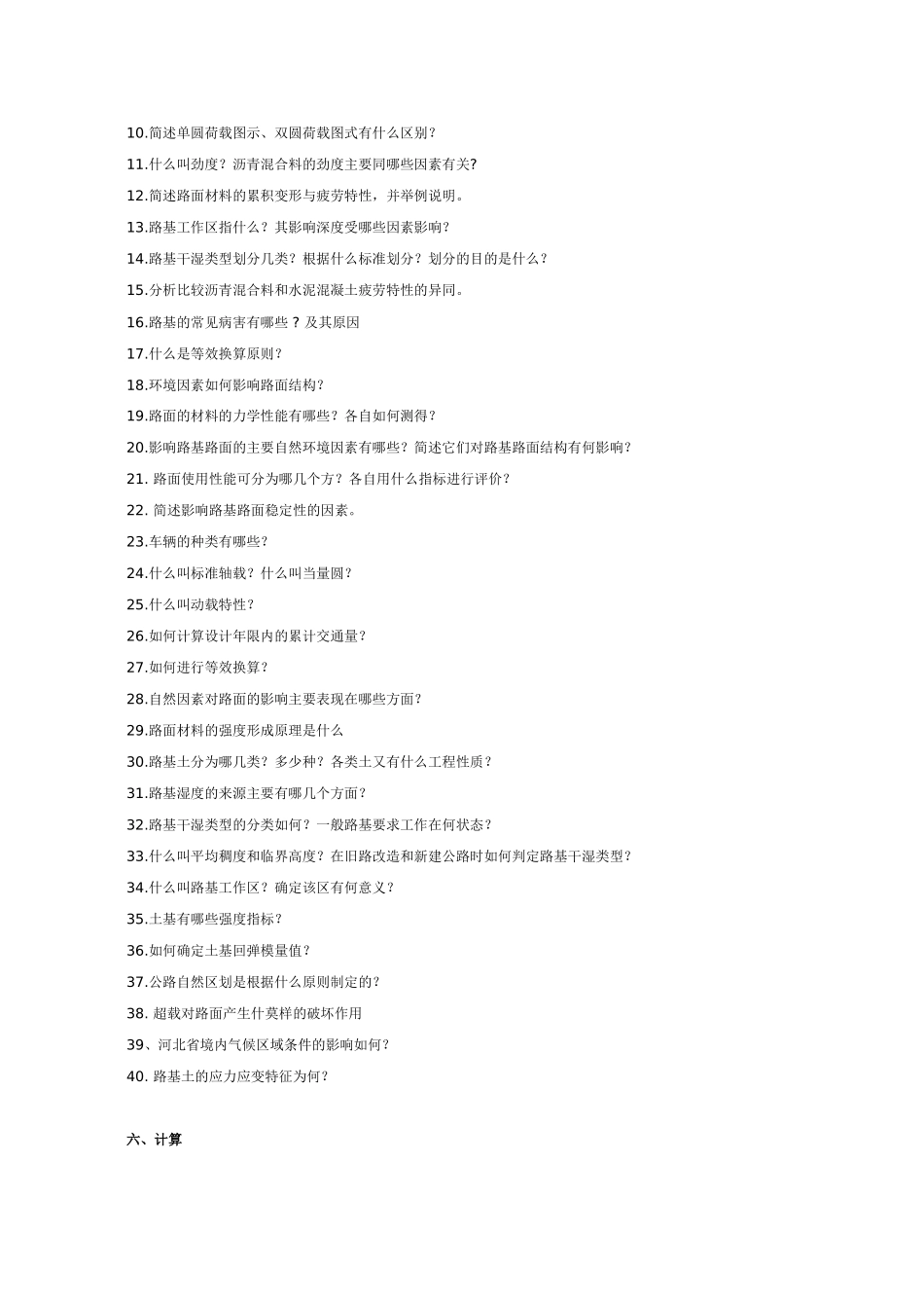 路基路面第二章习题_第3页