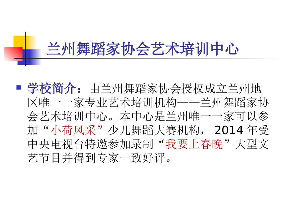 兰州舞蹈家协会_第2页