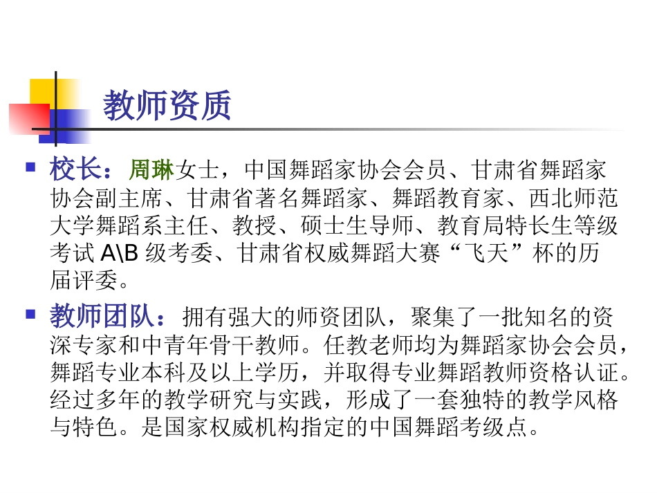 兰州舞蹈家协会_第3页
